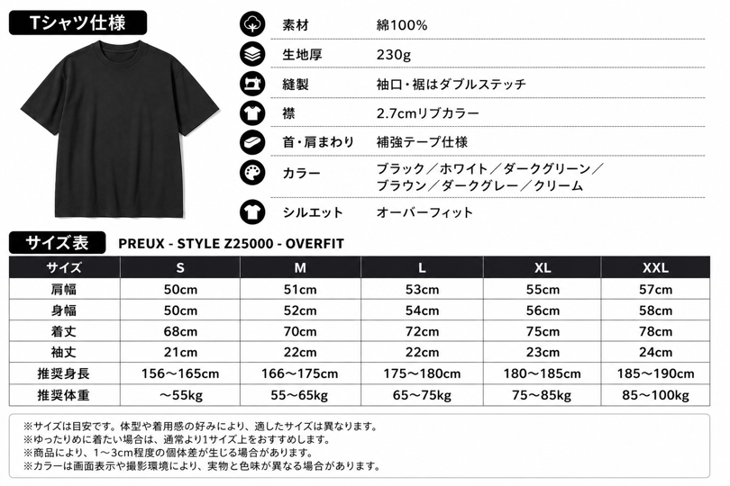 Tシャツの仕様とサイズ表